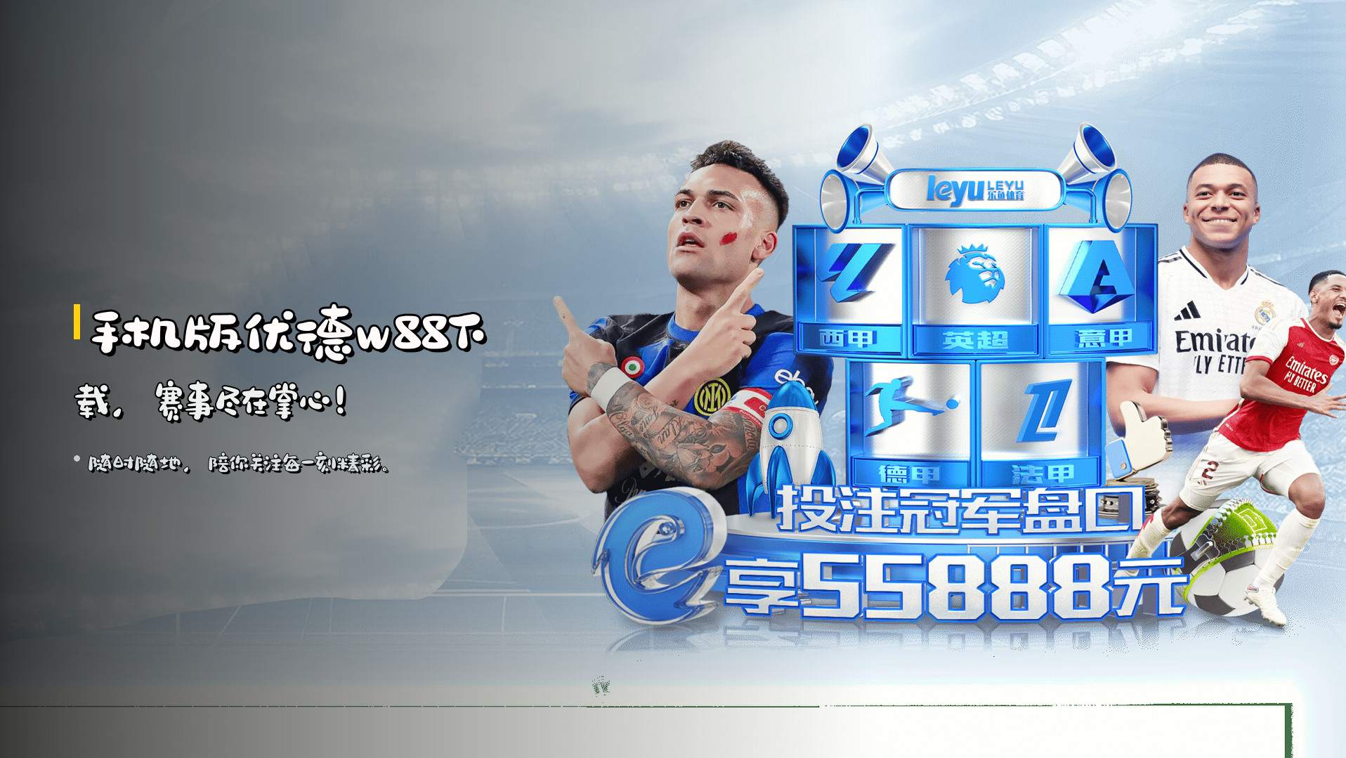 手机版<strong>优德w88下载</strong>，赛事尽在掌心！